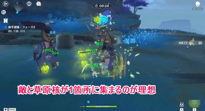 開花の爆発を複数の敵に当てるように意識する