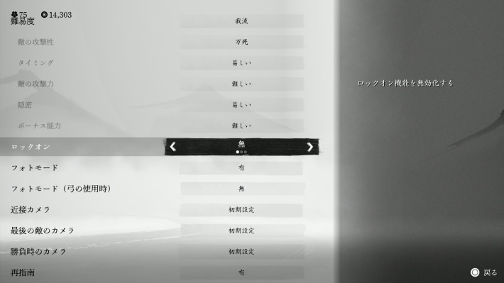 ゴーストオブヨウテイのロックオン