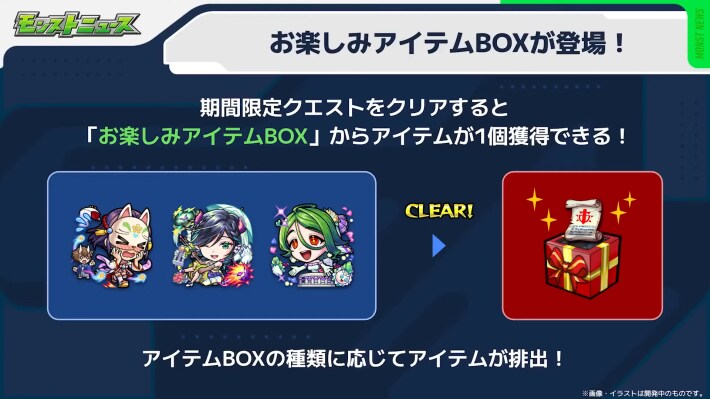 お楽しみアイテムBOXが登場！