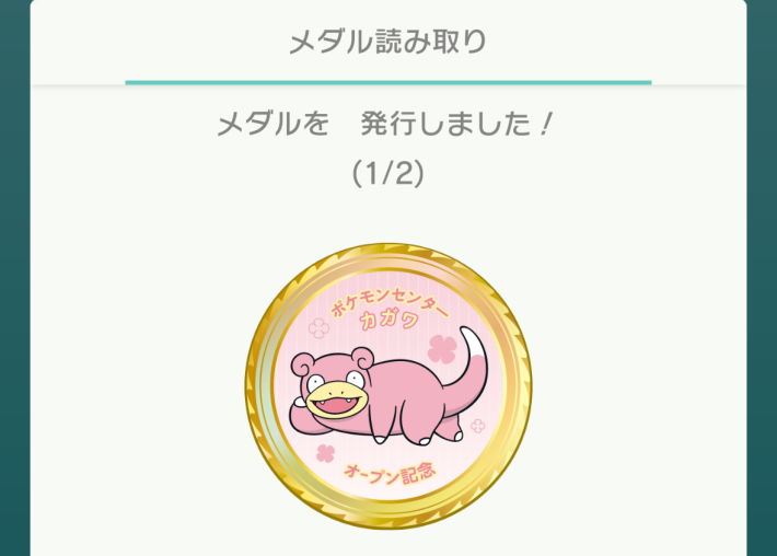 ポケモンZAのヤドンメダル