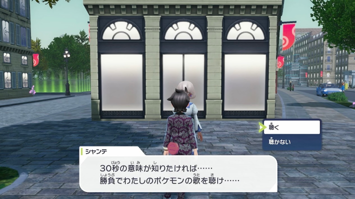 ポケモンZAのシャンテ