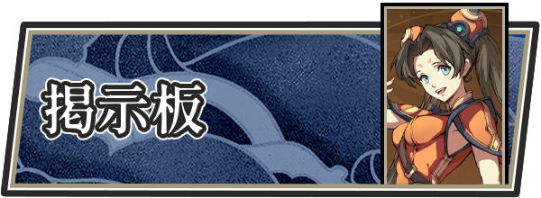 天地劫攻略の画像
