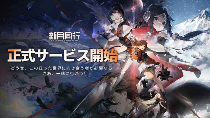 新月同行