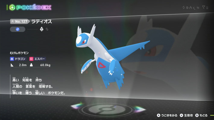 ポケモンZAのラティオス