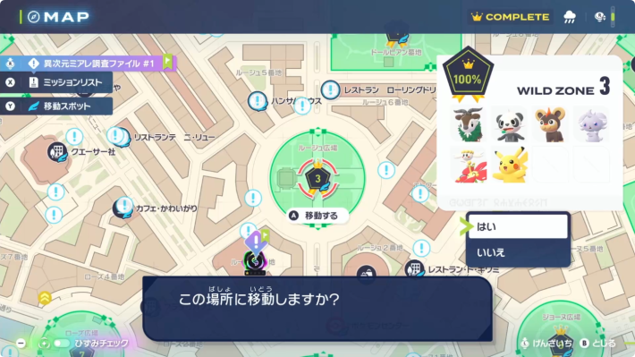 ポケモンZAの暴走メガアブソルZの行き方1