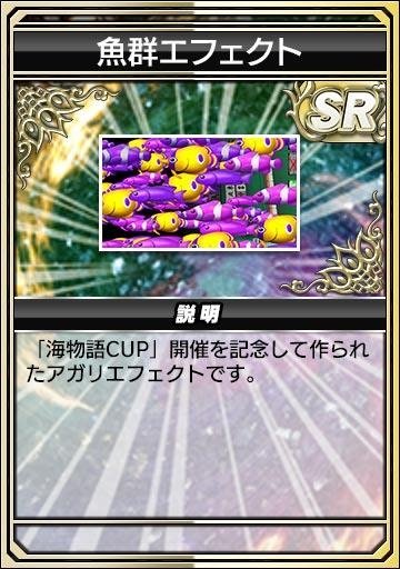 魚群エフェクト