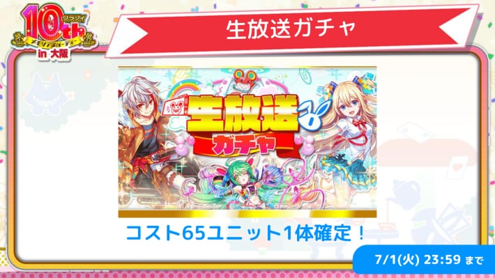 生放送ガチャ