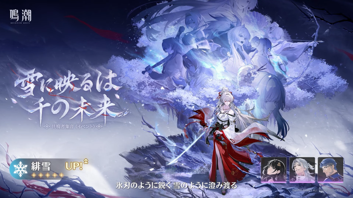 鳴潮】2周年はいつ？｜2周年情報まとめ - ゲームウィズ