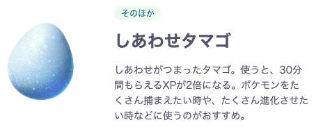 しあわせタマゴの画像