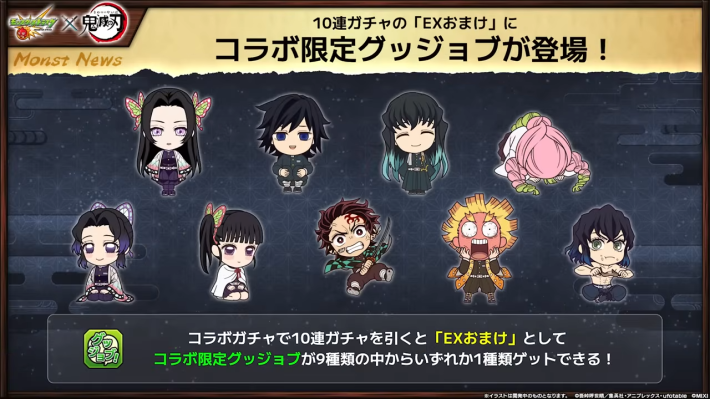 コラボ限定グッジョブが登場