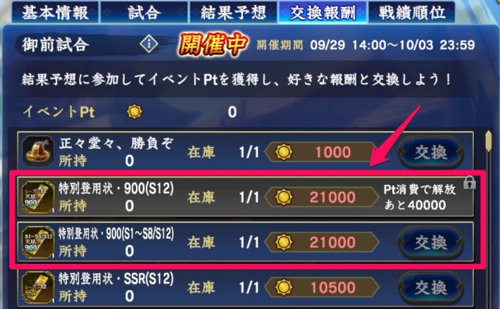 特別登用状・900