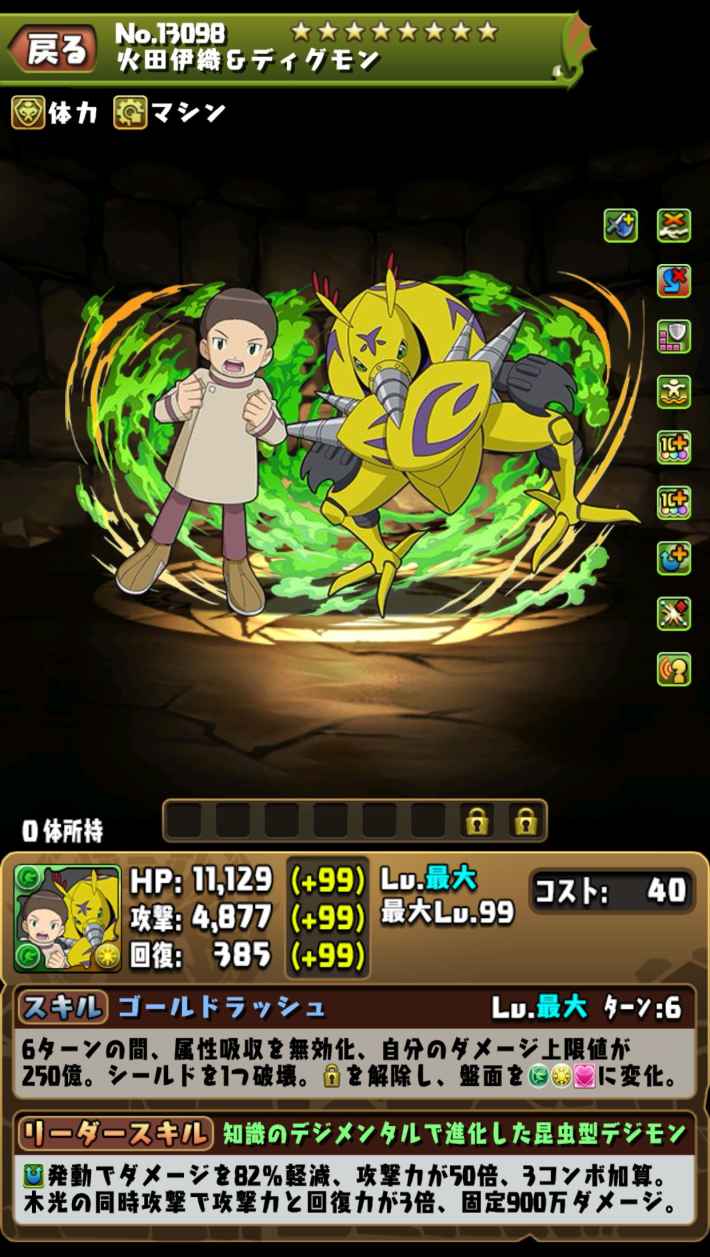 火田伊織&アルマジモン