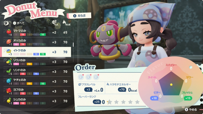 ポケモンZAのドーナツ作成画面