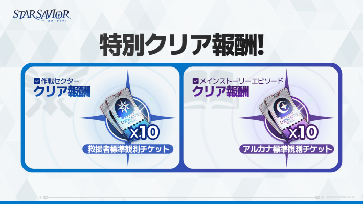 育成がアツすぎる美少女RPG『スターセイヴァー』ついにリリース！最高のビジュアルで幻想的な物語を楽しもう！の画像