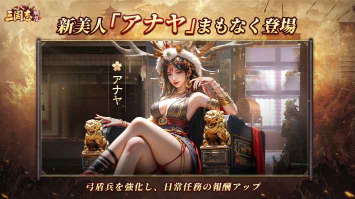 三国志：戦乱