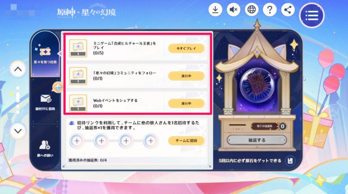 原神の星々を発つ約束