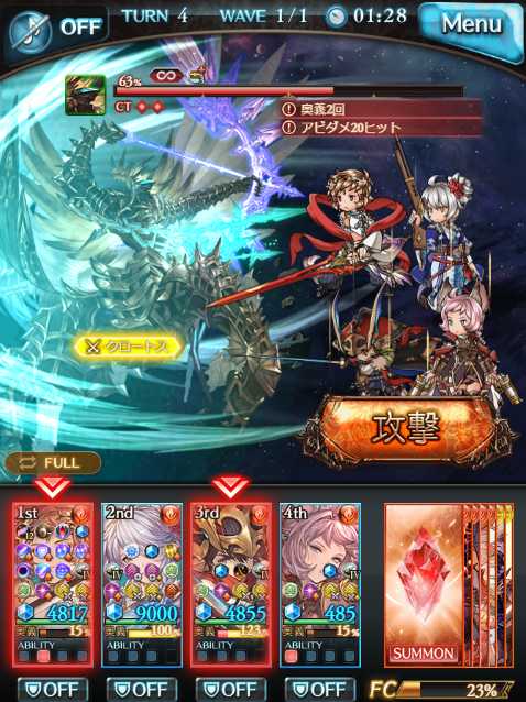 奥義2回+アビ20hit予兆