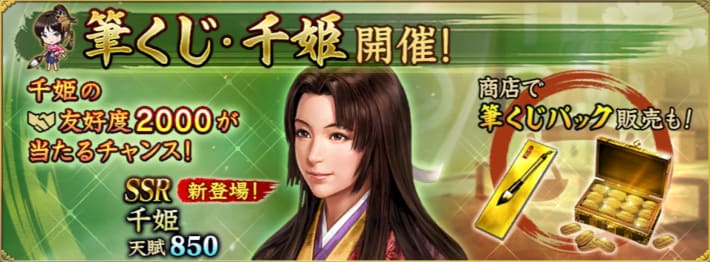 筆くじ・千姫開催