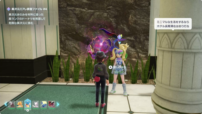 ポケモンZAの暴走メガニャオニクスの行き方3