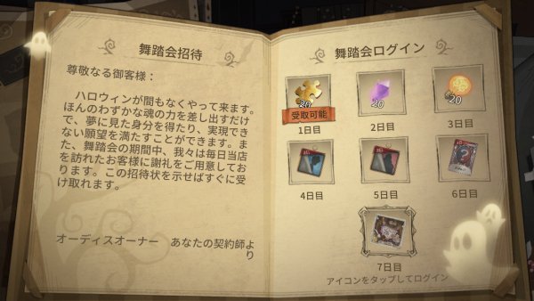 第五人格 ハロウィンイベント開催 ログイン タスク達成で報酬ゲット Identityv ゲームウィズ Gamewith