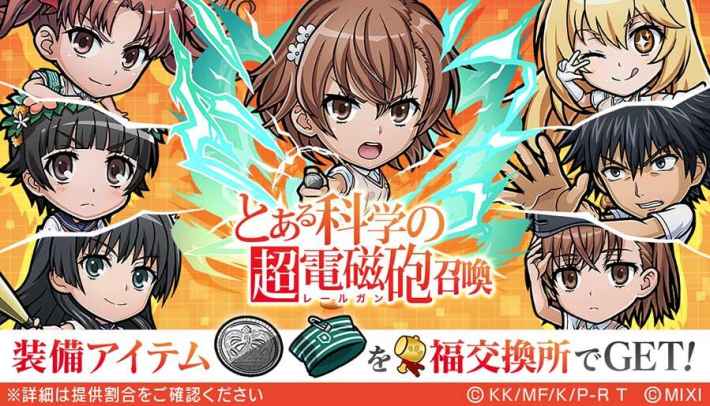 とある科学の超電磁砲コラボまとめ！ガチャの当たりは？の画像