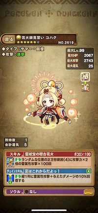 ポコダン 花火師見習いコハクの評価と強い点 ポコロンダンジョンズ ゲームウィズ