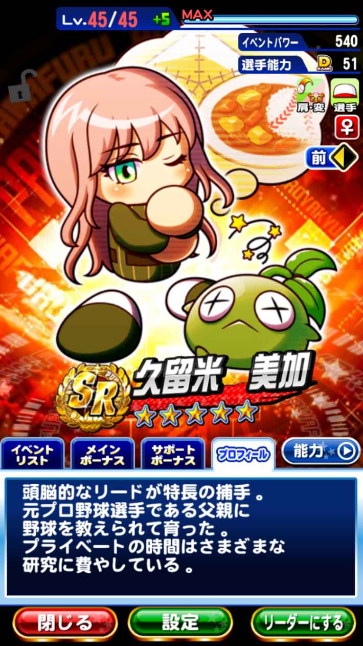 久留米美加(くるめみか)