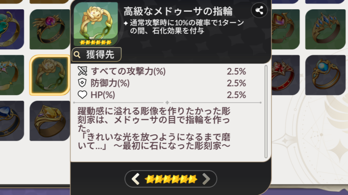 セナリバのメドゥーサの指輪