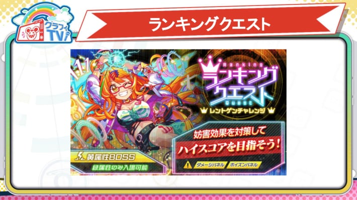 ランキングクエスト