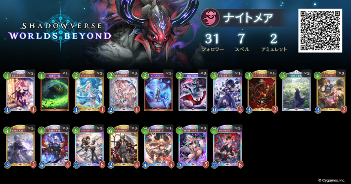 進化ナイトメア