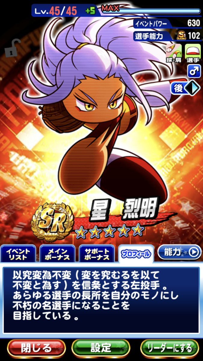 星烈明(せいれつめい)