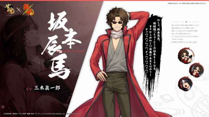坂本辰馬 キャラクター紹介
