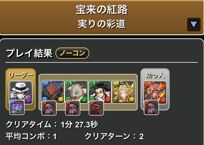 パズドラの5スキップのクリア履歴