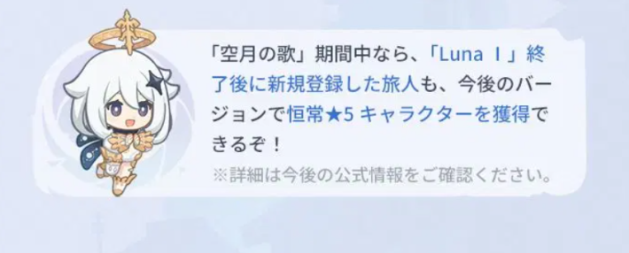原神の星5配布はVer.6.0中に獲得の機会がある