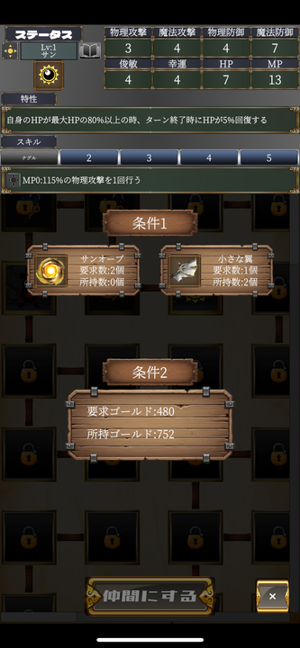 スカウトRPG~モンスターを仲間に~の画像