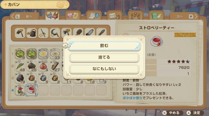 牧場物語 風のグランドバザールのなかよし度UPの料理