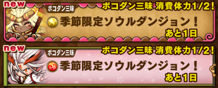 対象ダンジョンが全解放＆消費スタミナ半分