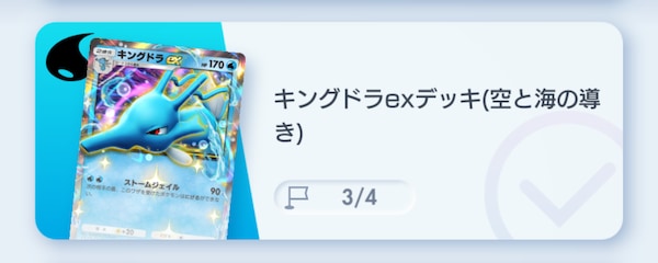 キングドラexデッキ