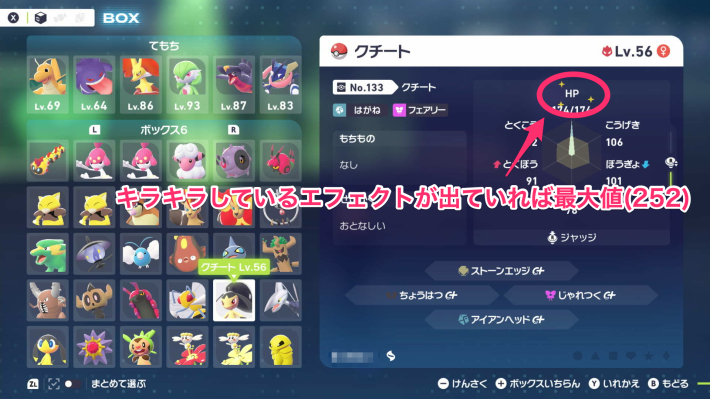 ポケモンZAの一つの能力値最大