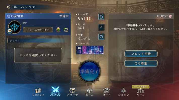 友達をルームに招待の画像