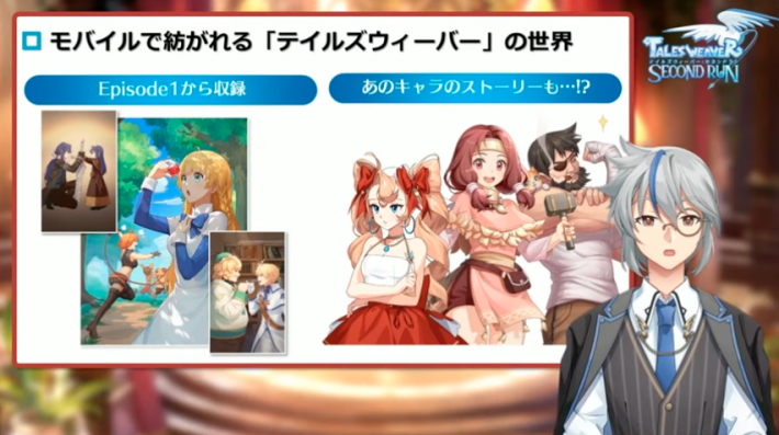 テイルズウィーバーセカンドラン 公式生放送 アノマラド情報局 まとめ Twsr ゲームウィズ