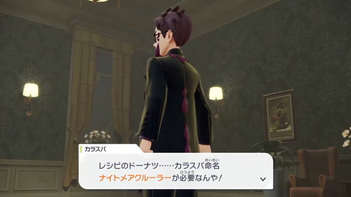 ナイトメアクルーラーのストーリー