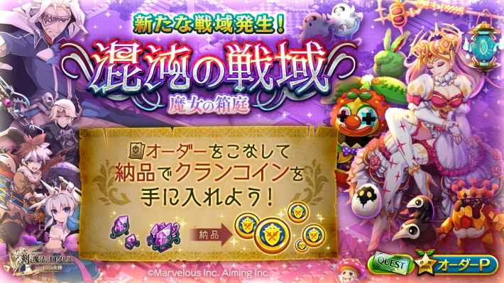 混沌の戦域～魔女の箱庭～