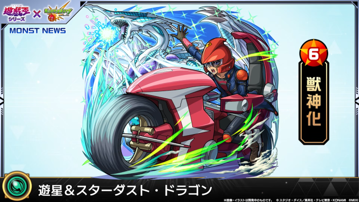 遊星【木/獣神化】