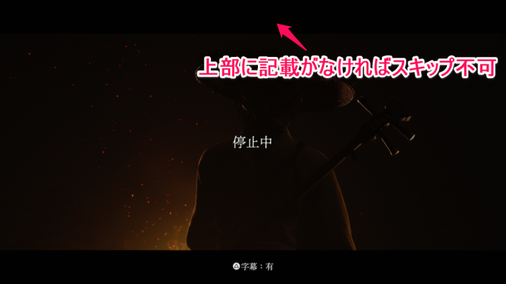 ゴーストオブヨウテイのムービースキップができないシーン