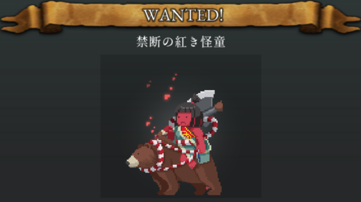 ログウィズの禁断の紅き怪童