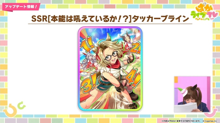 生放送『ぱかライブTV Vol.54 本能を解放だ！新育成シナリオ公開スペシャル！』情報まとめの画像