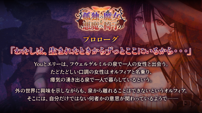 ログウィズの孤独の魔女と悪魔の椅子