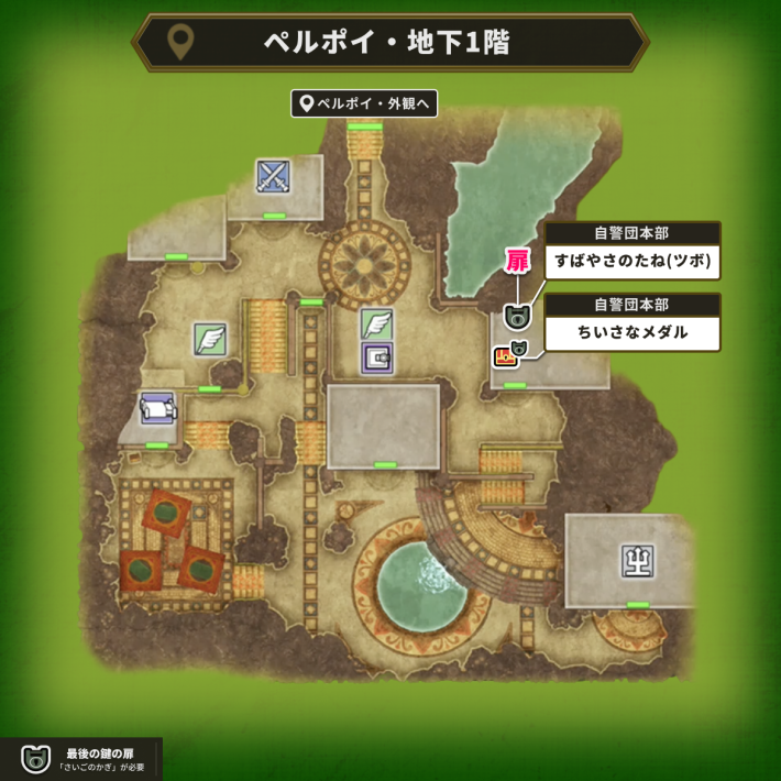 ペルポイ・地下1階の最後の鍵使用場所