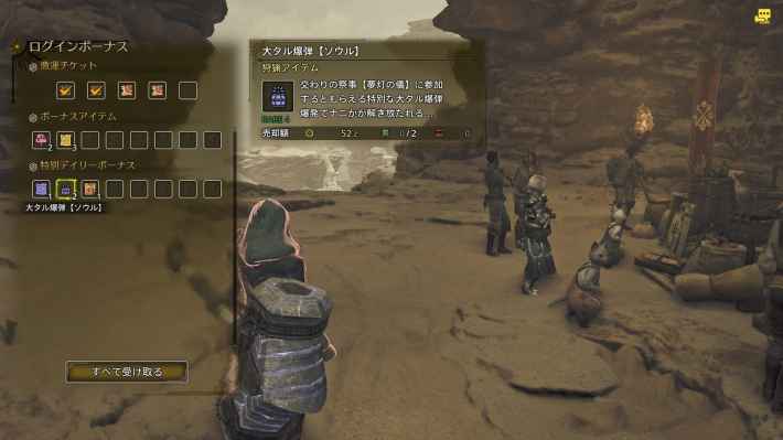 ログインボーナス